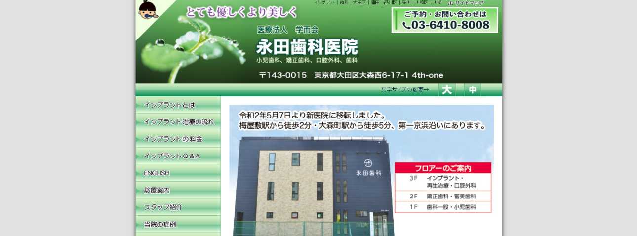 【2025年最新】大田区のインプラント治療におすすめの歯科クリニック10選|永田歯科医院