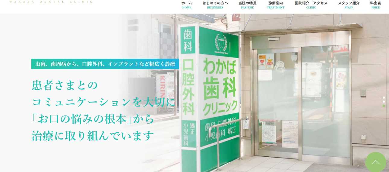 【2025年最新】大田区のインプラント治療におすすめの歯科クリニック10選|わかば歯科クリニック