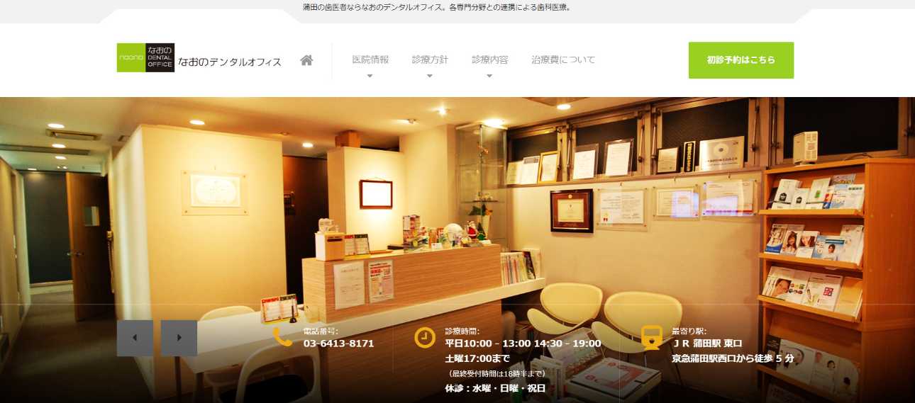 【2025年最新】大田区のインプラント治療におすすめの歯科クリニック10選|なおのデンタルオフィス