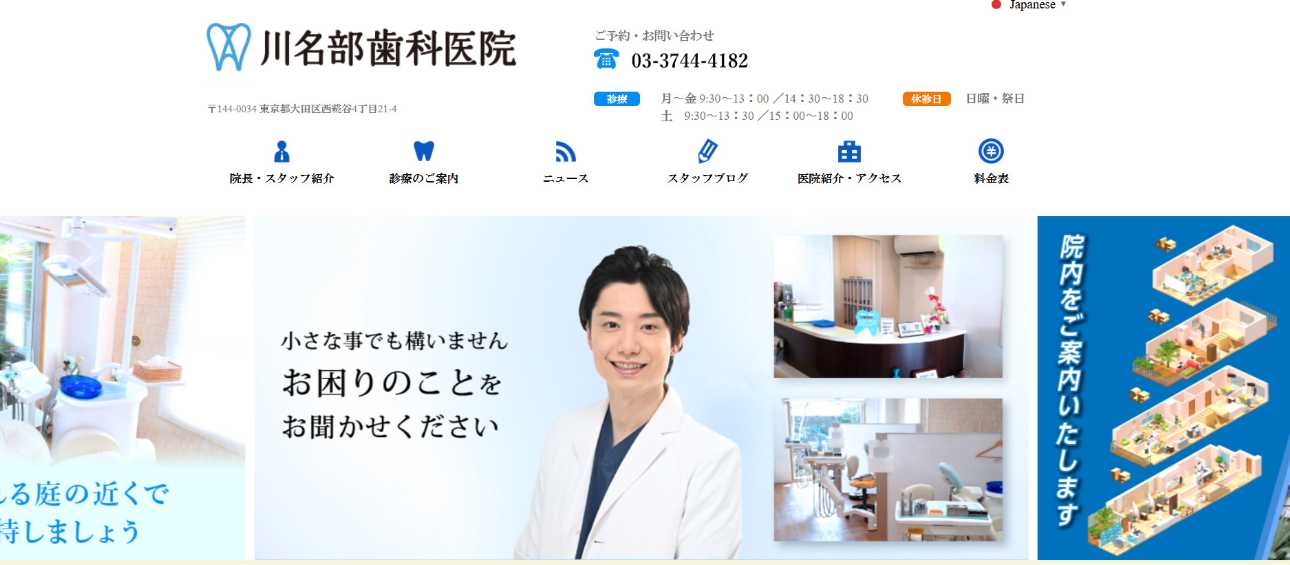 【2025年最新】大田区のインプラント治療におすすめの歯科クリニック10選|川名部歯科医院