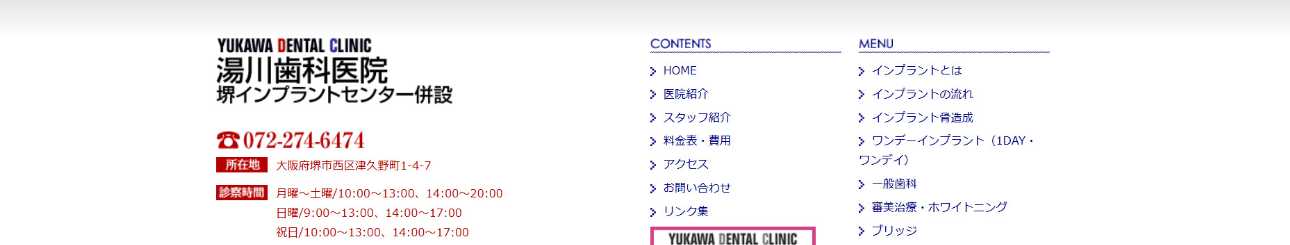 【2025年最新】堺市のインプラント治療におすすめの歯科クリニック10選｜湯川歯科医院
