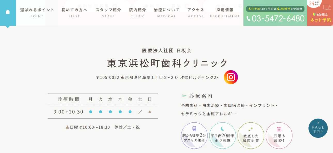 東京浜松町歯科クリニック|港区のインプラント治療におすすめの歯科クリニック10選|治療の種類も解説