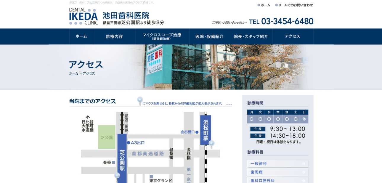 池田歯科医院|港区のインプラント治療におすすめの歯科クリニック10選|治療の種類も解説