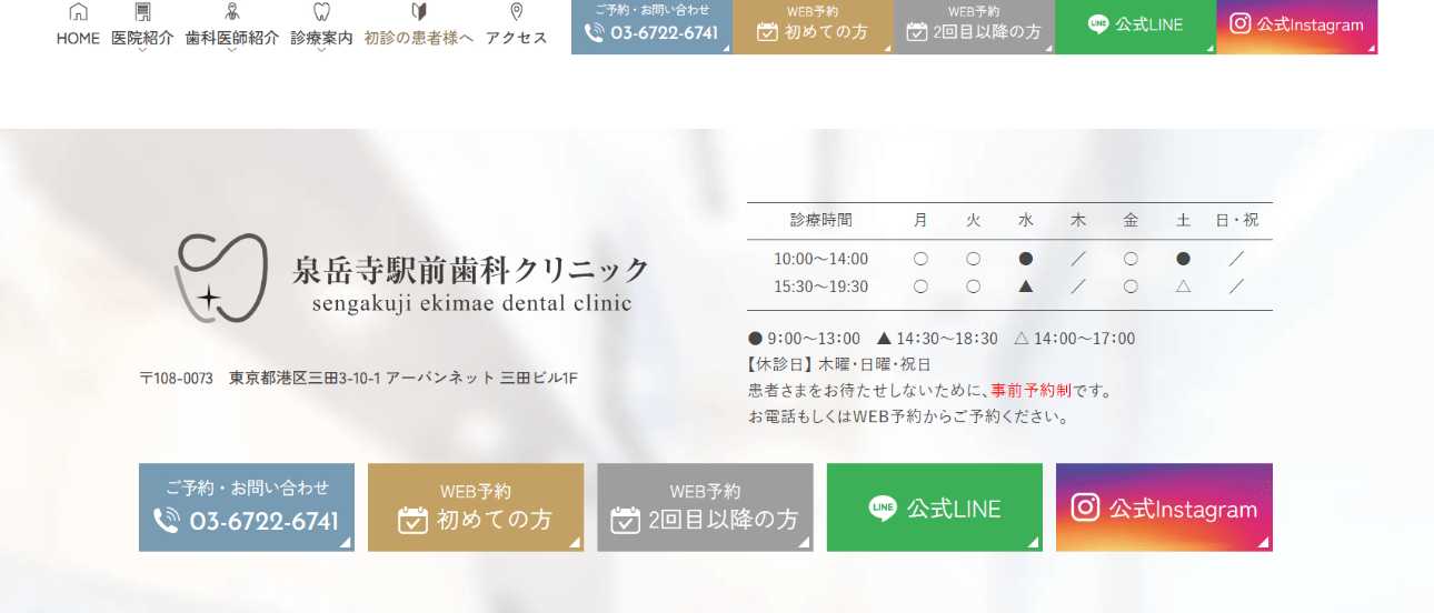 泉岳寺駅前歯科クリニック|港区のインプラント治療におすすめの歯科クリニック10選|治療の種類も解説