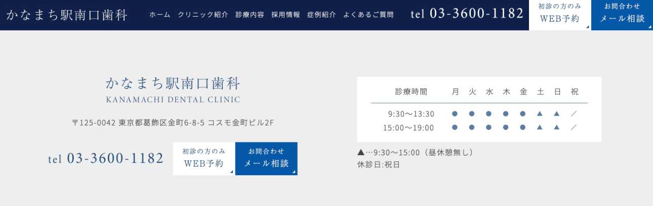 【2025年最新】葛飾区のインプラント治療におすすめの歯科クリニック10選|かなまち駅南口歯科
