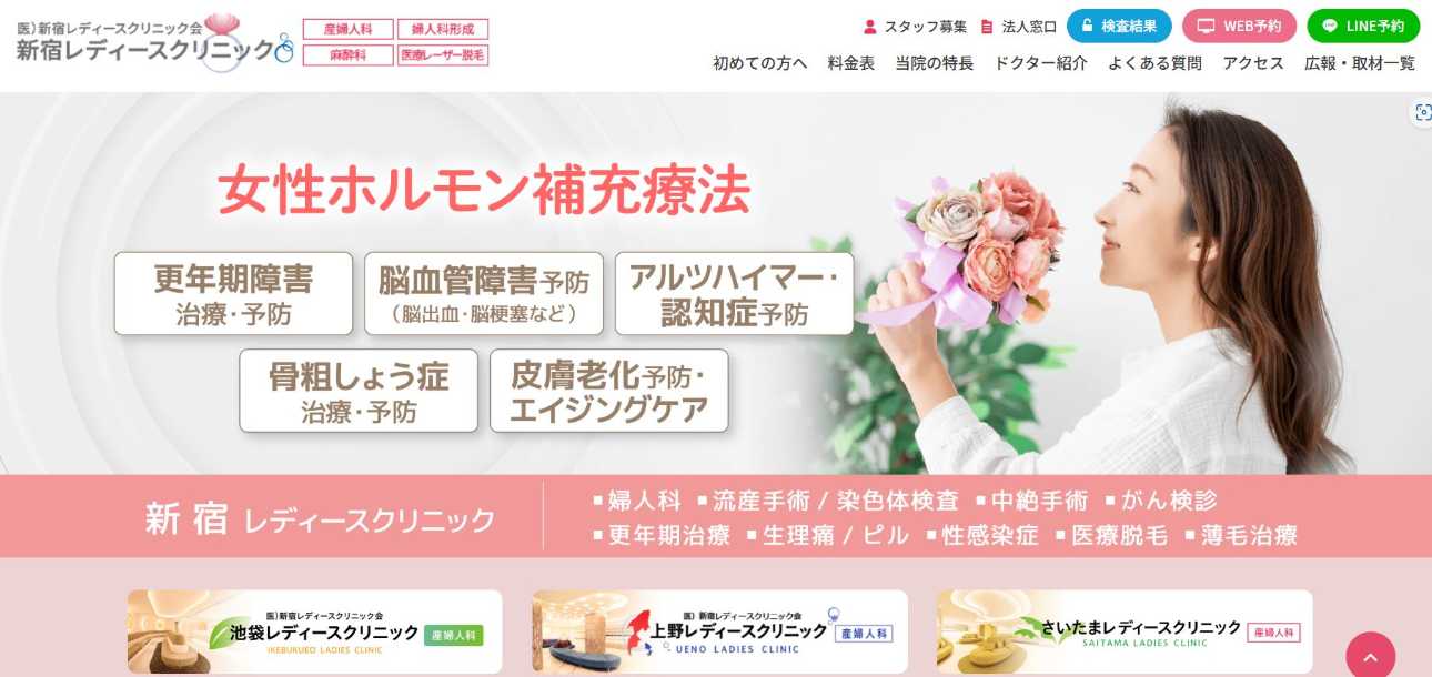 【2025年最新】新宿のレーザー脱毛におすすめのクリニック10選｜新宿レディースクリニック