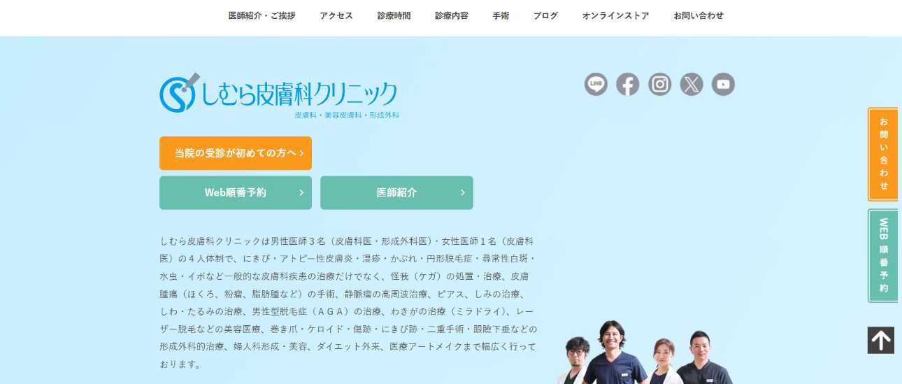【2025年最新】新潟県のほくろ除去におすすめのクリニック10選|しむら皮膚科クリニック