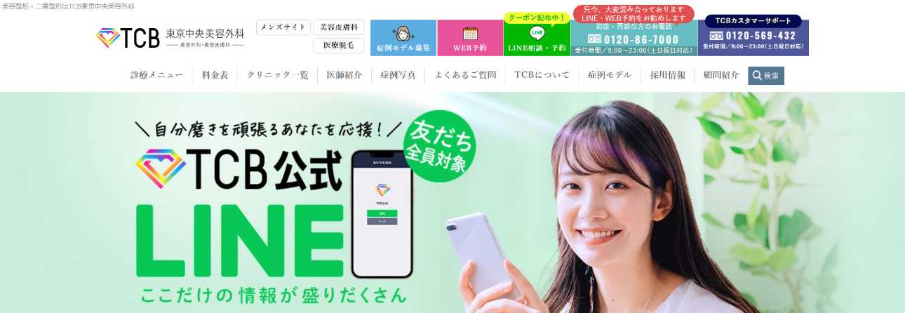 【2025年最新】新潟県のほくろ除去におすすめのクリニック10選|TCB東京中央美容外科 新潟院