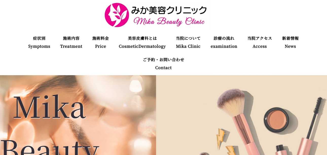 【2025年最新】盛岡市のヒゲ脱毛におすすめのクリニック5選|みか美容クリニック