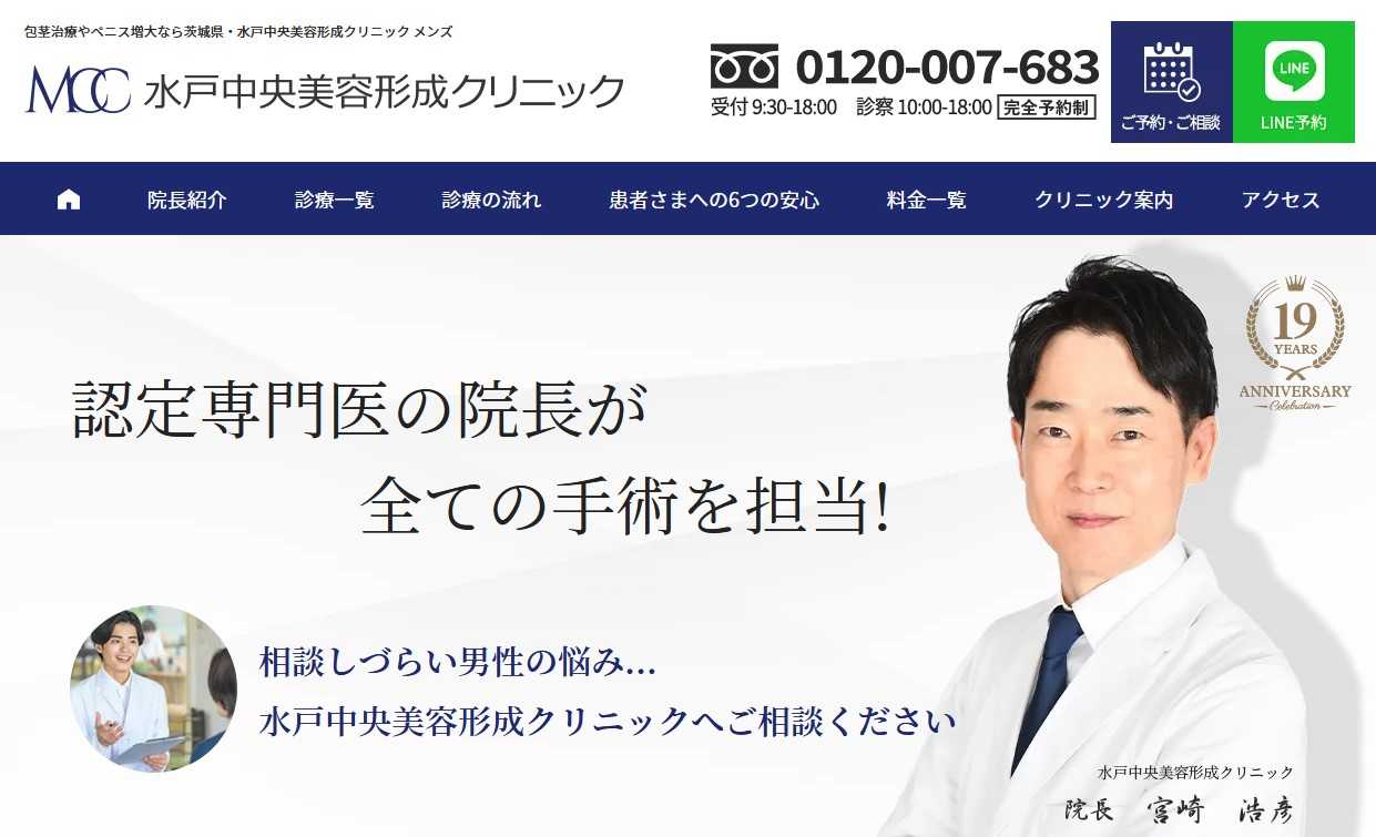 【2025年最新】水戸市のヒゲ脱毛におすすめのクリニック5選|水戸中央美容形成クリニック
