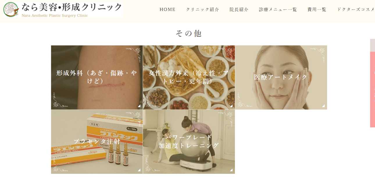 【2025年最新】奈良県のアートメイクにおすすめのクリニック5選|なら美容形成クリニック
