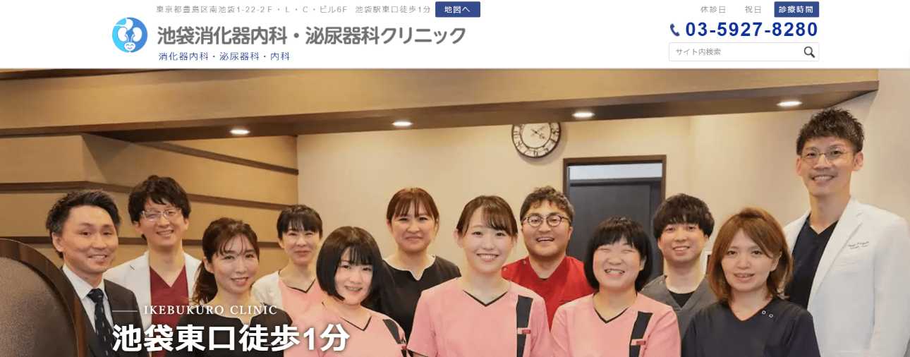 【2025年最新】池袋の消化器内科クリニックおすすめ5選|池袋消化器内科・泌尿器科クリニック