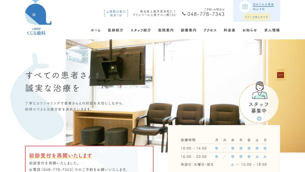 【2025年】上尾市のインプラント治療におすすめの歯科クリニック10選|上尾駅前くじら歯科