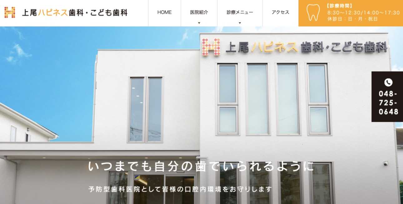 【2025年】上尾市のインプラント治療におすすめの歯科クリニック10選|上尾ハピネス歯科・こども歯科
