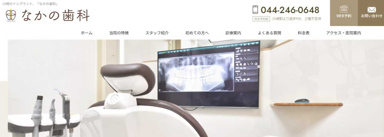 【2025年最新】川崎市のインプラント治療におすすめの歯科クリニック10選|なかの歯科