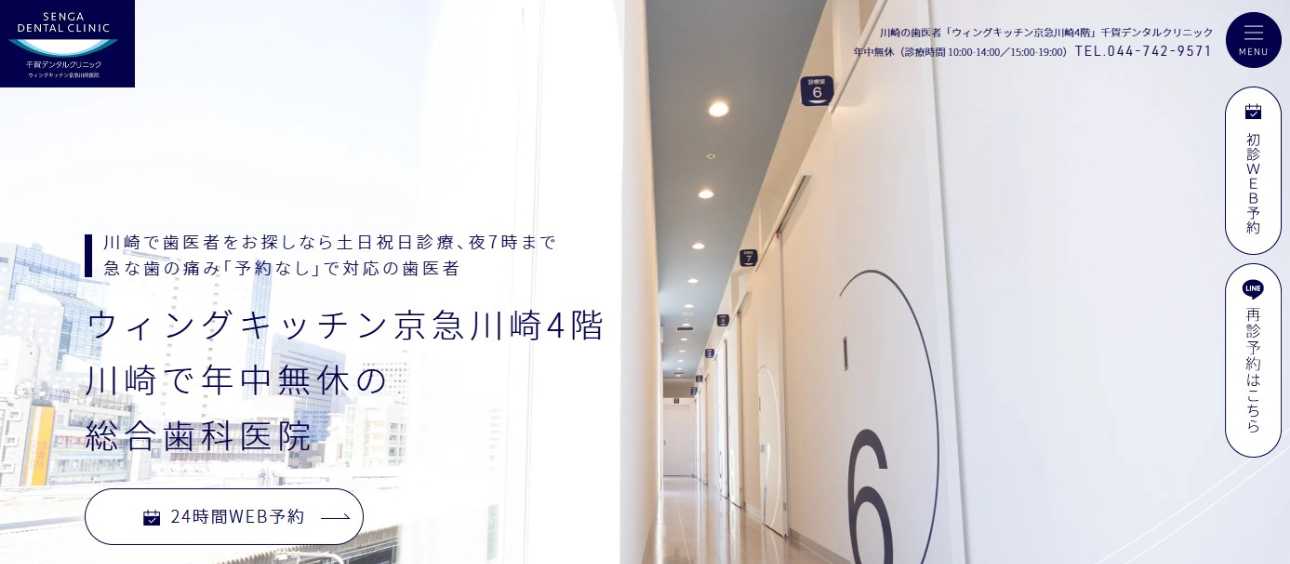 【2025年最新】川崎市のインプラント治療におすすめの歯科クリニック10選|千賀デンタルクリニック ウィングキッチン京急川崎医院