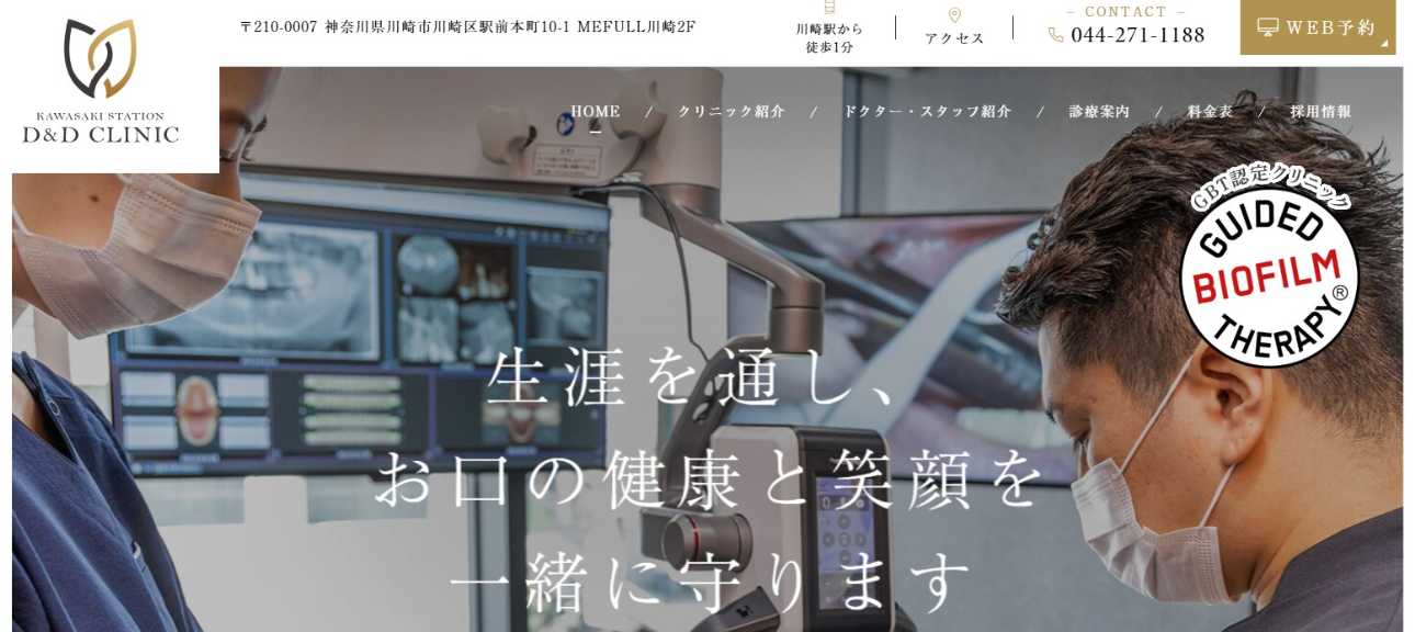 【2025年最新】川崎市のインプラント治療におすすめの歯科クリニック10選|川崎駅D&Dクリニック歯科皮膚科・歯科