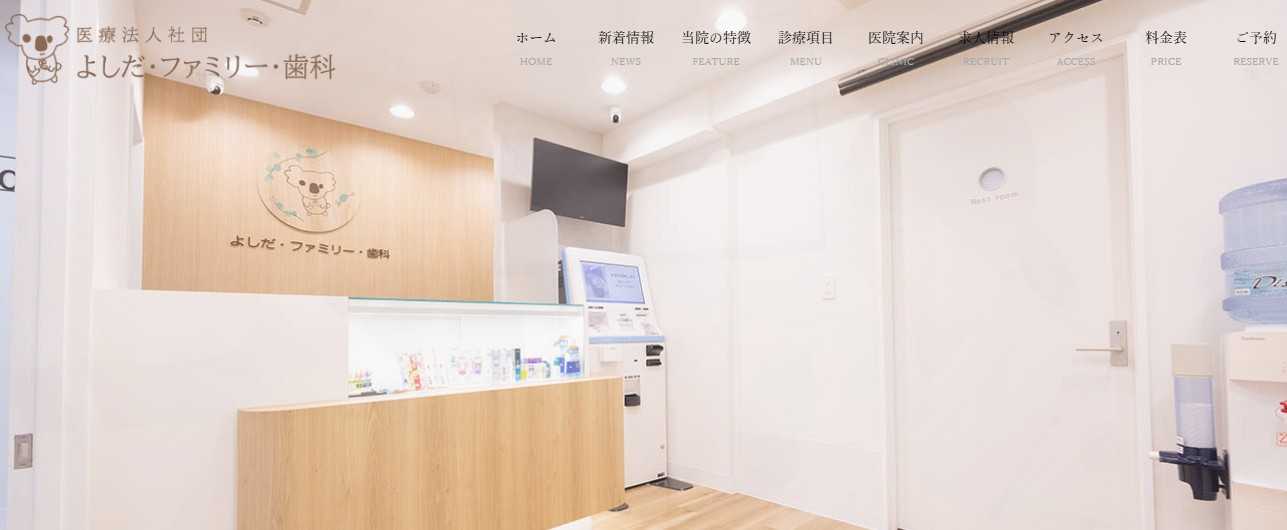 【2025年最新】川崎市のインプラント治療におすすめの歯科クリニック10選|よしだ・ファミリー・歯科