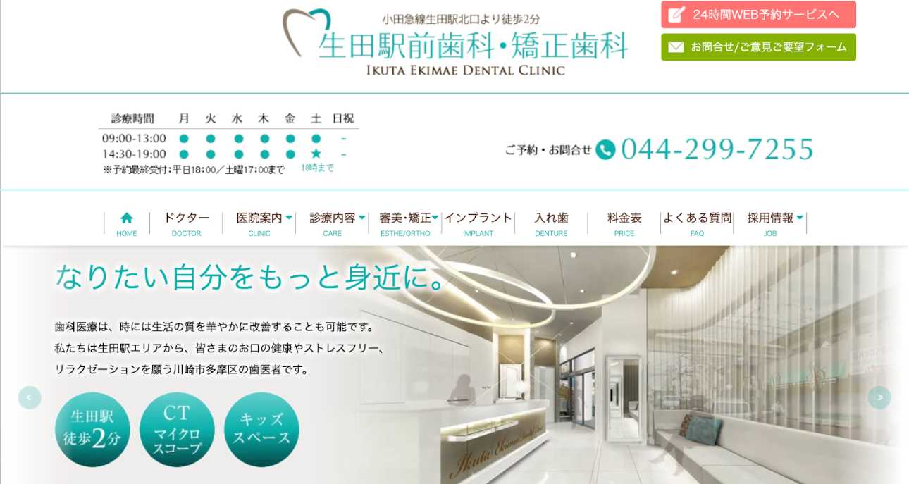 【2025年最新】川崎市のインプラント治療におすすめの歯科クリニック10選|生田駅前歯科・矯正歯科