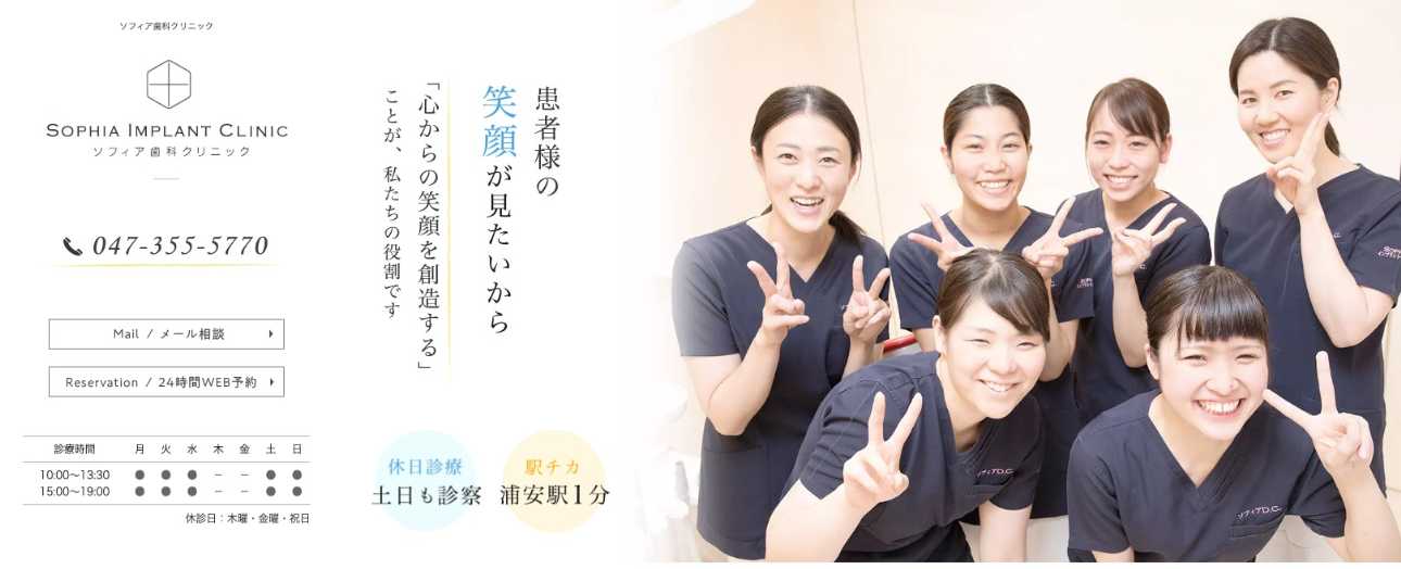 【2025年最新】浦安市のインプラント治療におすすめの歯科クリニック10選|ソフィア歯科クリニック