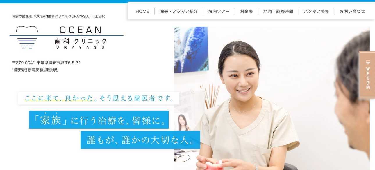 【2025年最新】浦安市のインプラント治療におすすめの歯科クリニック10選|OCEAN歯科クリニック URAYASU