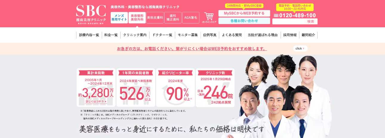【2025年最新】熊本市の美容整形におすすめのクリニック5選|湘南美容クリニック 熊本院