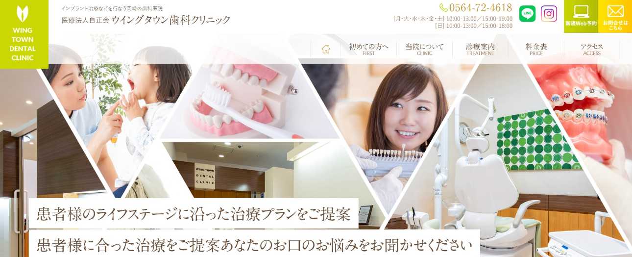 【2025年最新】岡崎市のインプラント治療におすすめの歯科クリニック10選｜ウイングタウン歯科クリニック