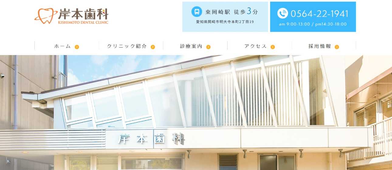 【2025年最新】岡崎市のインプラント治療におすすめの歯科クリニック10選｜岸本歯科