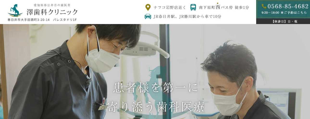 【2025年最新】春日井市のインプラント治療におすすめのクリニック10選|澤歯科クリニック