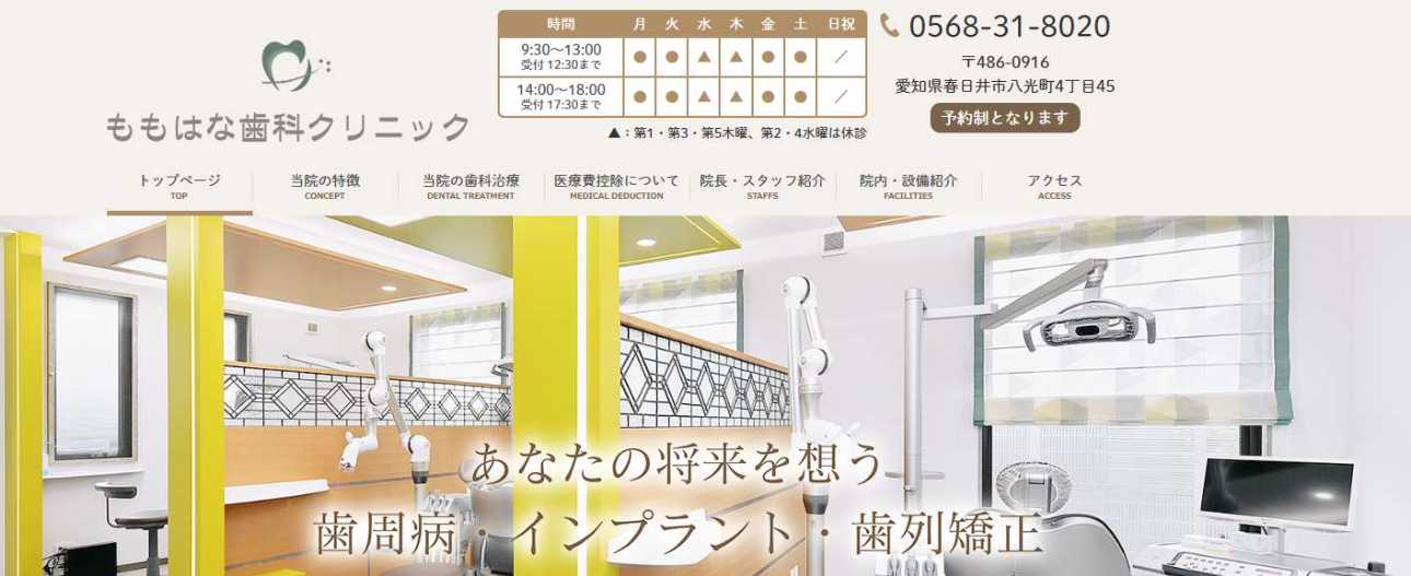 【2025年最新】春日井市のインプラント治療におすすめのクリニック10選|ももはな歯科クリニック