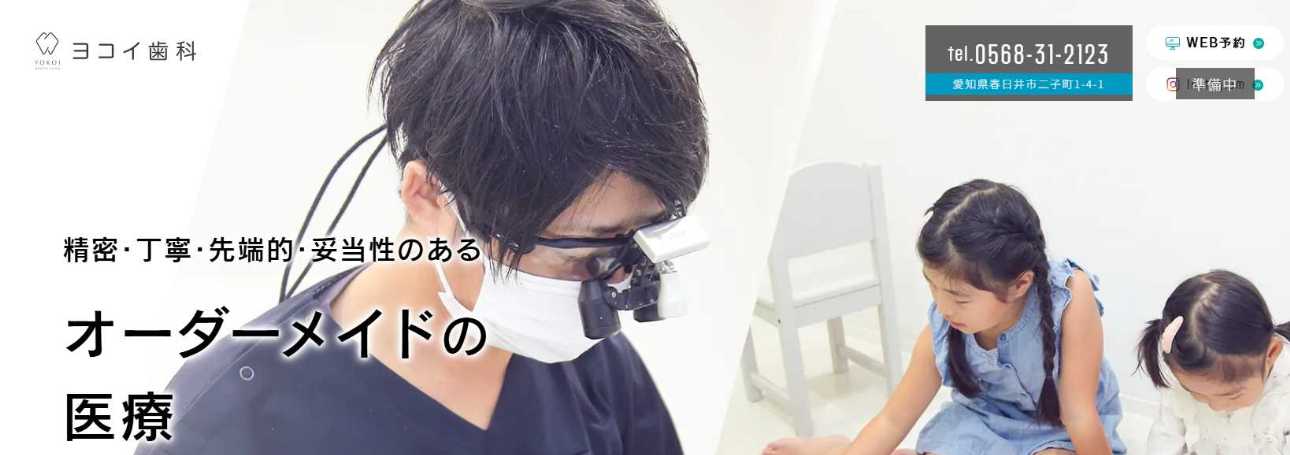 【2025年最新】春日井市のインプラント治療におすすめのクリニック10選|ヨコイ歯科