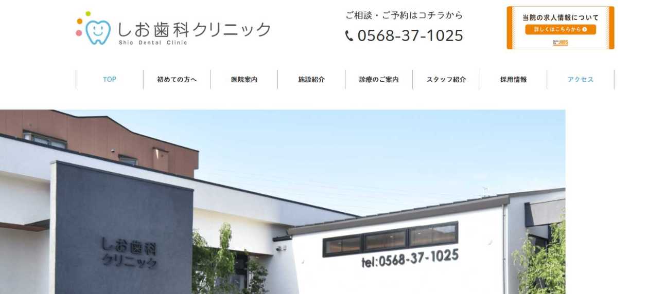【2025年最新】春日井市のインプラント治療におすすめのクリニック10選|しお歯科クリニック