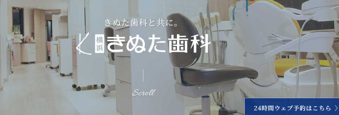 【2025年最新】神奈川県のインプラント治療におすすめのクリニック10選|きぬた歯科