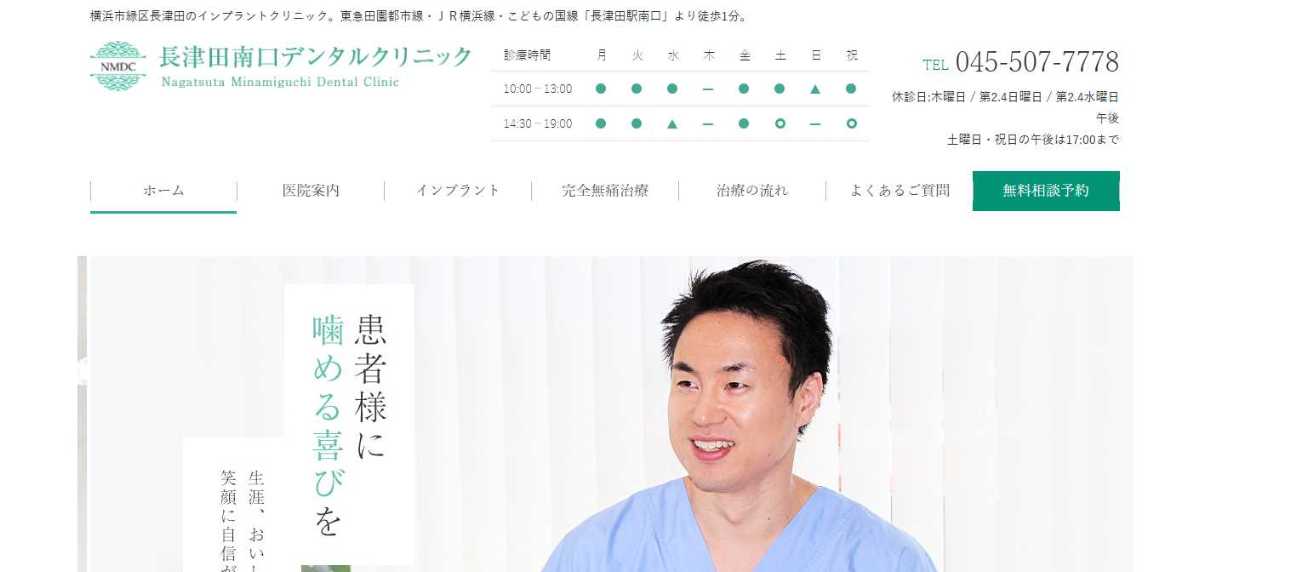 【2025年最新】神奈川県のインプラント治療におすすめのクリニック10選|長津田南口デンタルクリニック