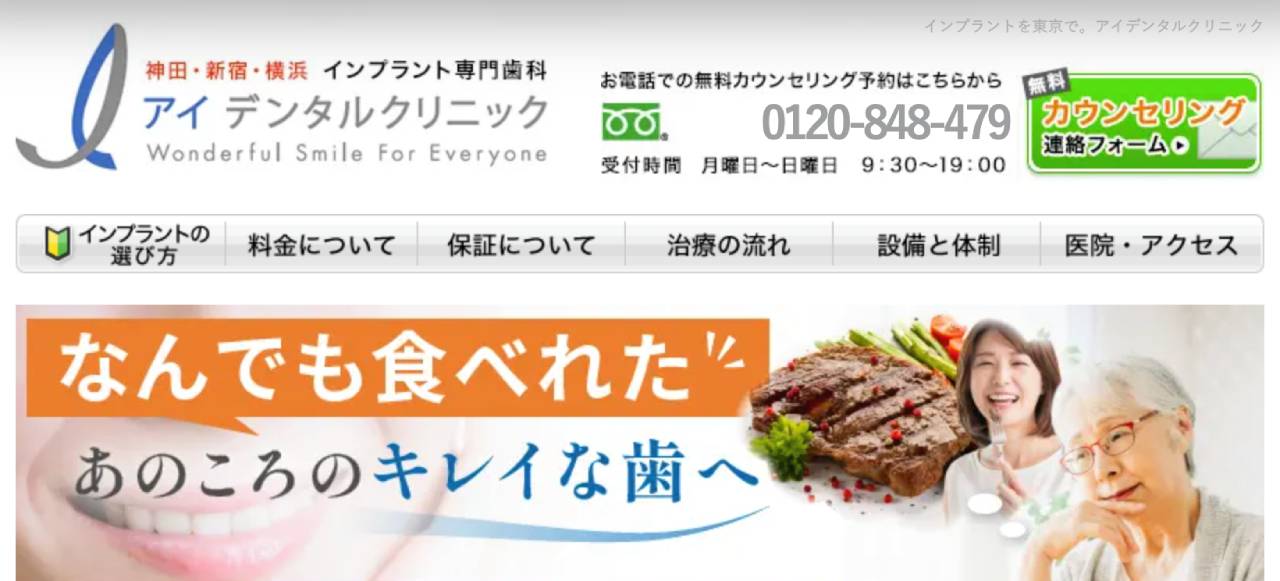 【2025年最新】神奈川県のインプラント治療におすすめのクリニック10選|アイデンタルクリニック 横浜医院