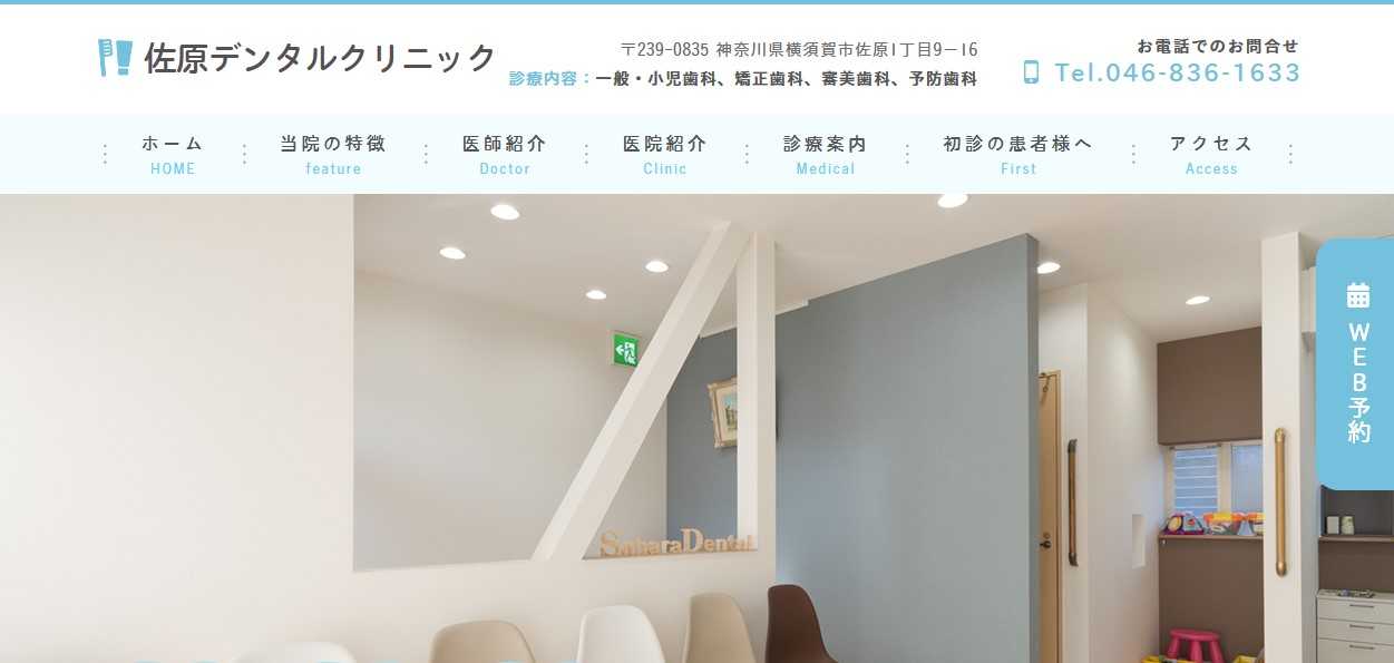 【2025年最新】横須賀市の矯正歯科治療（歯列矯正）におすすめの歯科クリニック10選｜佐原デンタルクリニック