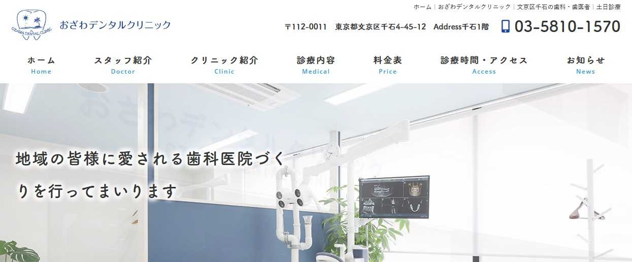 【2025年最新】文京区のインプラント治療におすすめの歯科クリニック10選|おざわデンタルクリニック