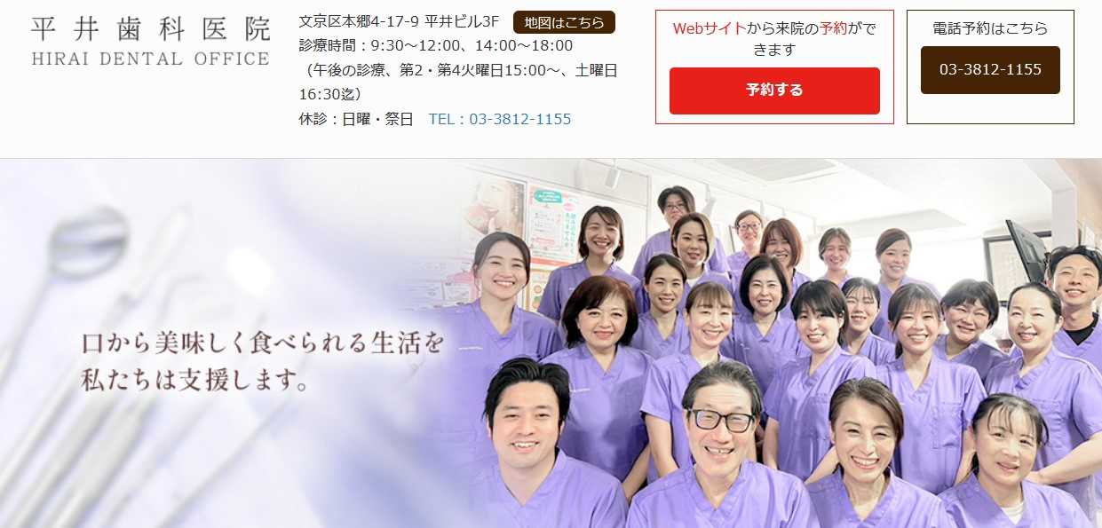 【2025年最新】文京区のインプラント治療におすすめの歯科クリニック10選|平井歯科医院