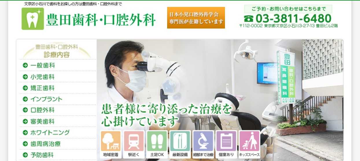 【2025年最新】文京区のインプラント治療におすすめの歯科クリニック10選|豊田歯科・口腔外科