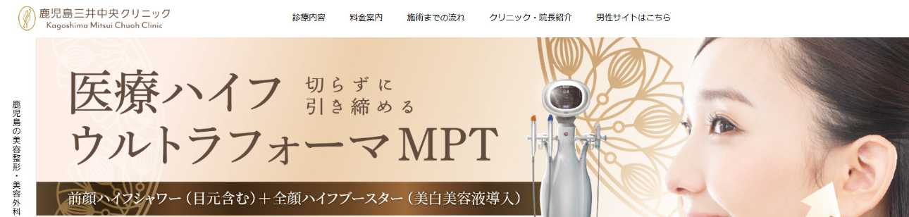 【2025年最新】鹿児島県周辺の眉毛アートメイクにおすすめのクリニック5選|鹿児島三井中央クリニック