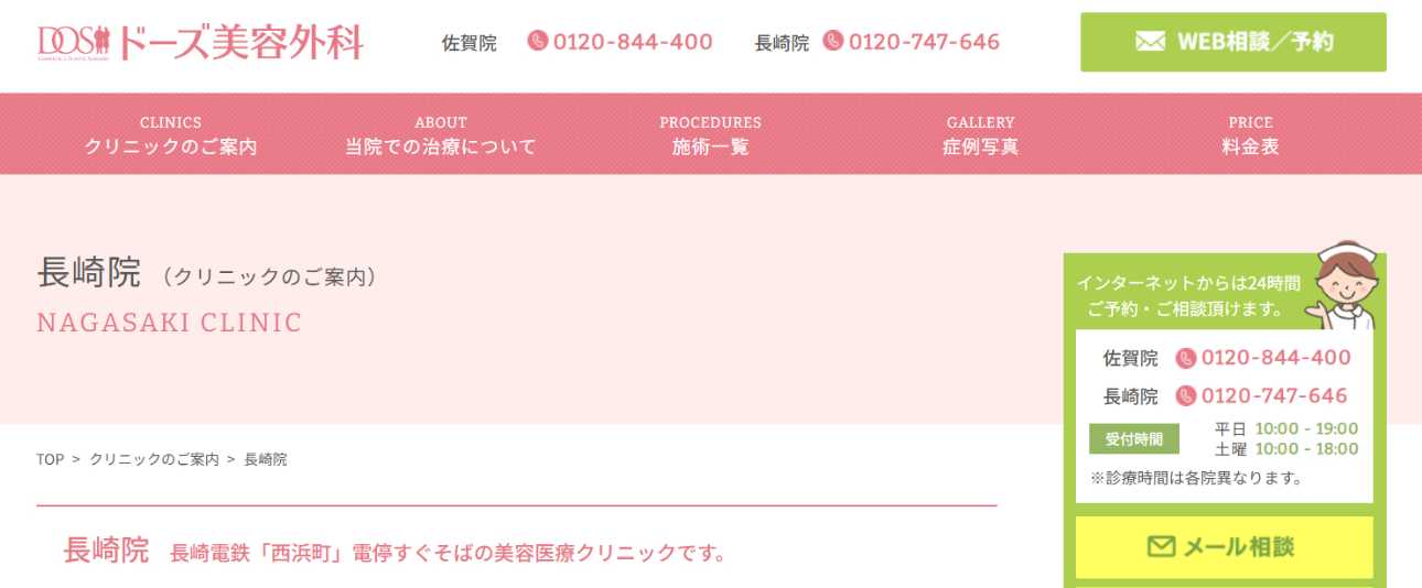 【2025年最新】長崎県のヒゲ脱毛におすすめのクリニック5選|ドーズ美容外科 長崎院