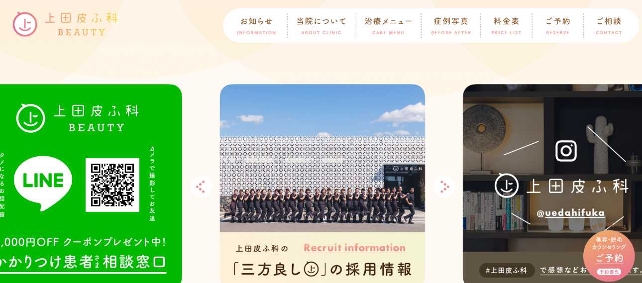 【2025年最新】長崎県のヒゲ脱毛におすすめのクリニック5選|上田皮ふ科