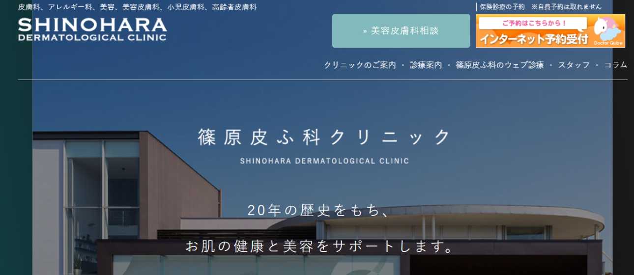 【2025年最新】長崎県のヒゲ脱毛におすすめのクリニック5選|篠原皮ふ科クリニック