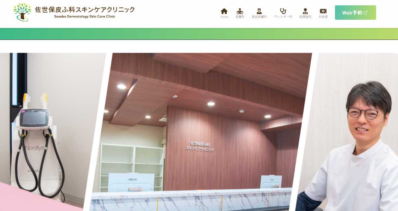 【2025年最新】長崎県のヒゲ脱毛におすすめのクリニック5選|佐世保皮ふ科・スキンケアクリニック