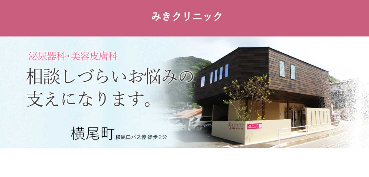 【2025年最新】長崎県のヒゲ脱毛におすすめのクリニック5選|みきクリニック