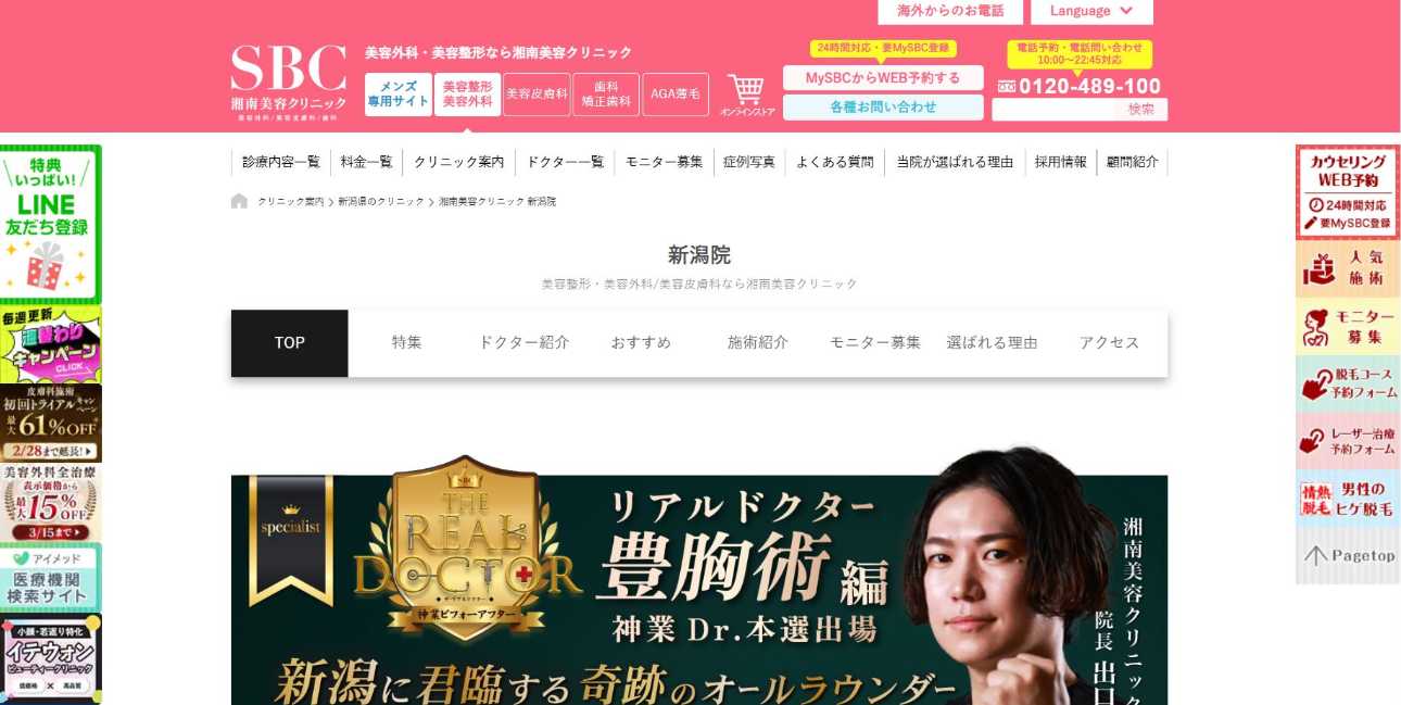 【2025年最新】新潟市の美容整形におすすめのクリニック5選|湘南美容クリニック 新潟院