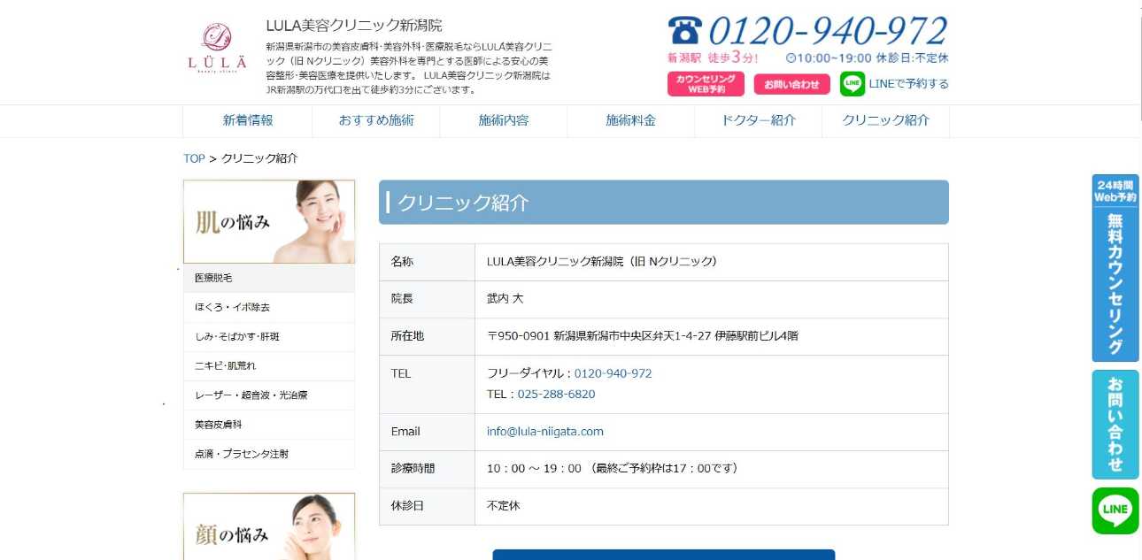 【2025年最新】新潟市の美容整形におすすめのクリニック5選|ルラ美容クリニック 新潟院