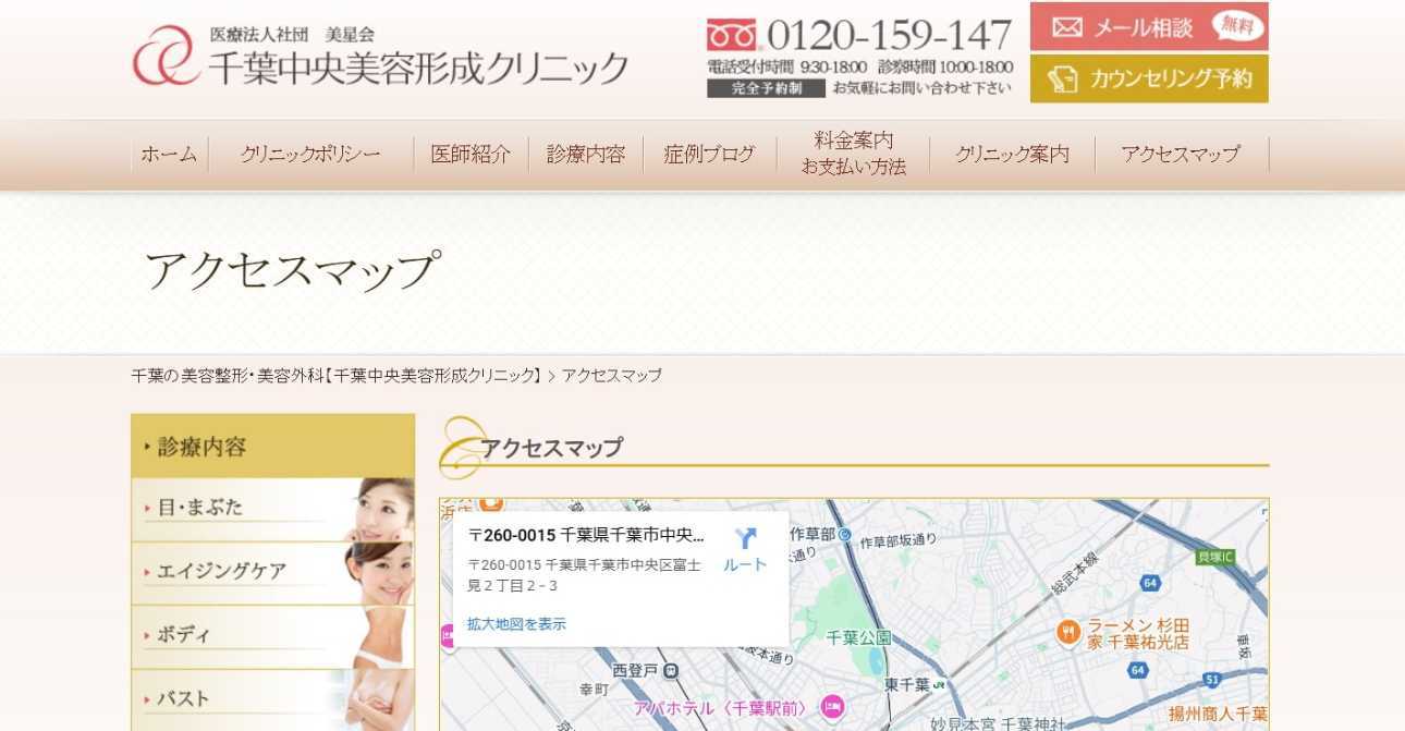 【2025年最新】千葉県の美容整形におすすめのクリニック5選|千葉中央美容形成クリニック
