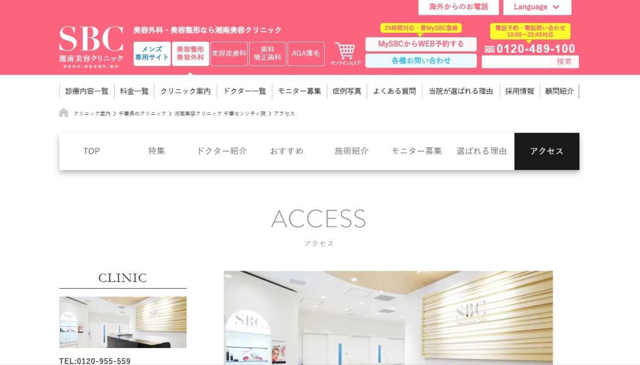 【2025年最新】千葉県の美容整形におすすめのクリニック5選|湘南美容クリニック 千葉センシティ院