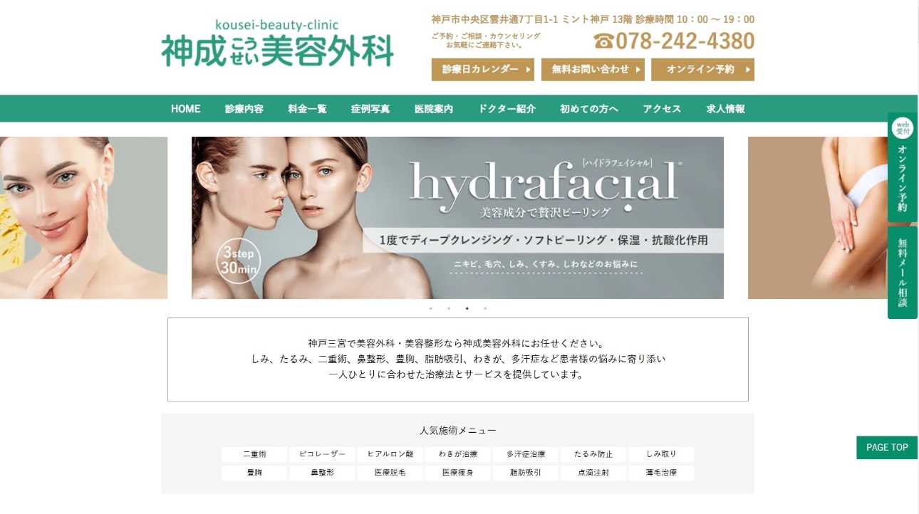 【2025年最新】神戸市の美容整形におすすめのクリニック5選|神成美容外科